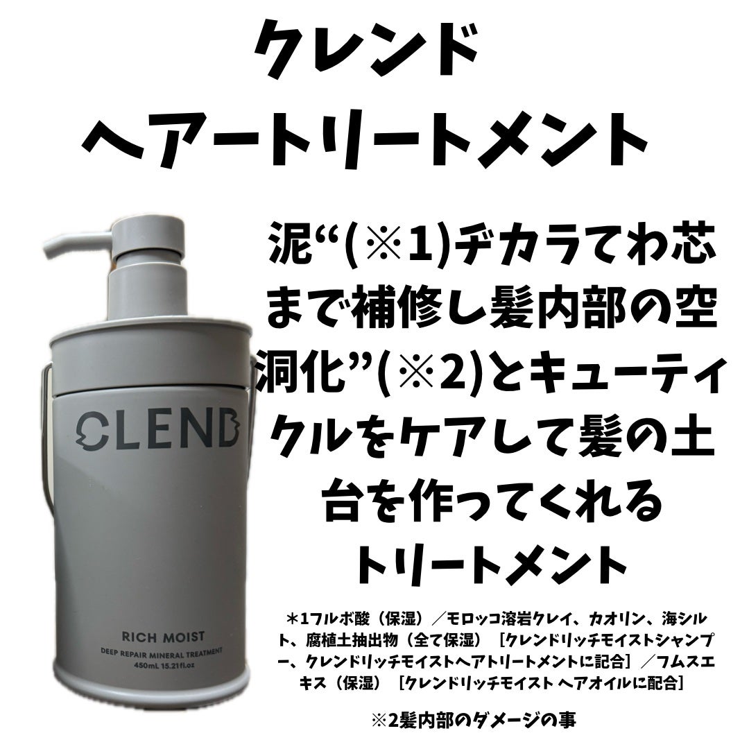 リッチモイスト ディープクレンジング ミネラル シャンプー/ディープリペア ミネラル トリートメント/CLEND/市販シャンプーを使ったクチコミ(3枚目)