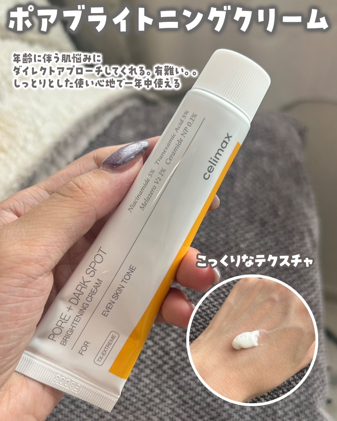 ポア ブライトニング シミケアセラム/celimax/美容液を使ったクチコミ（2枚目）