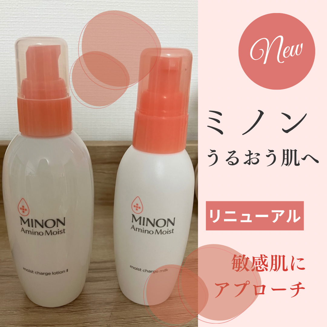 ミノン アミノモイスト モイストチャージ ミルク/ミノン/乳液を使ったクチコミ（1枚目）