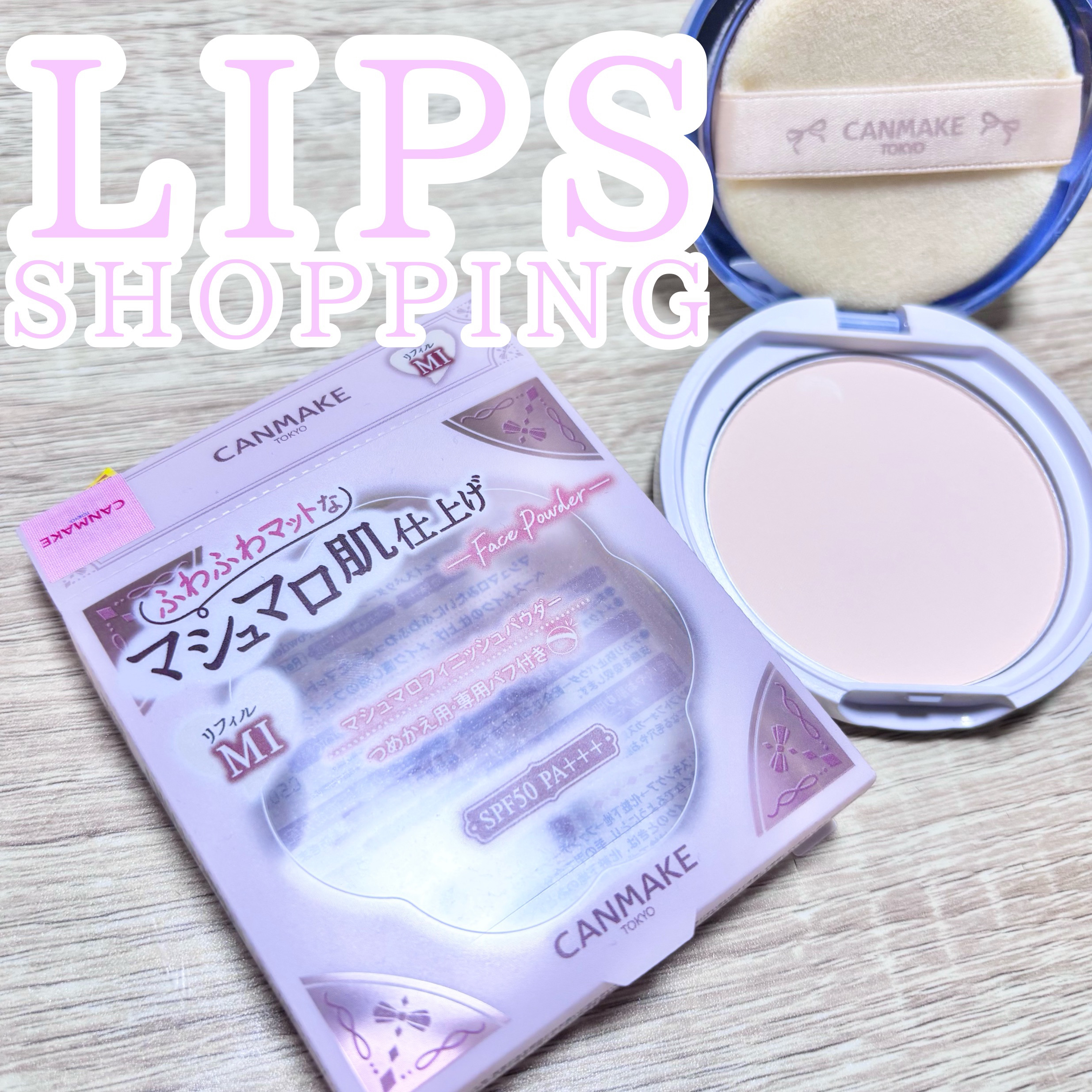 マシュマロフィニッシュパウダー/キャンメイク/プレストパウダーを使ったクチコミ（1枚目）