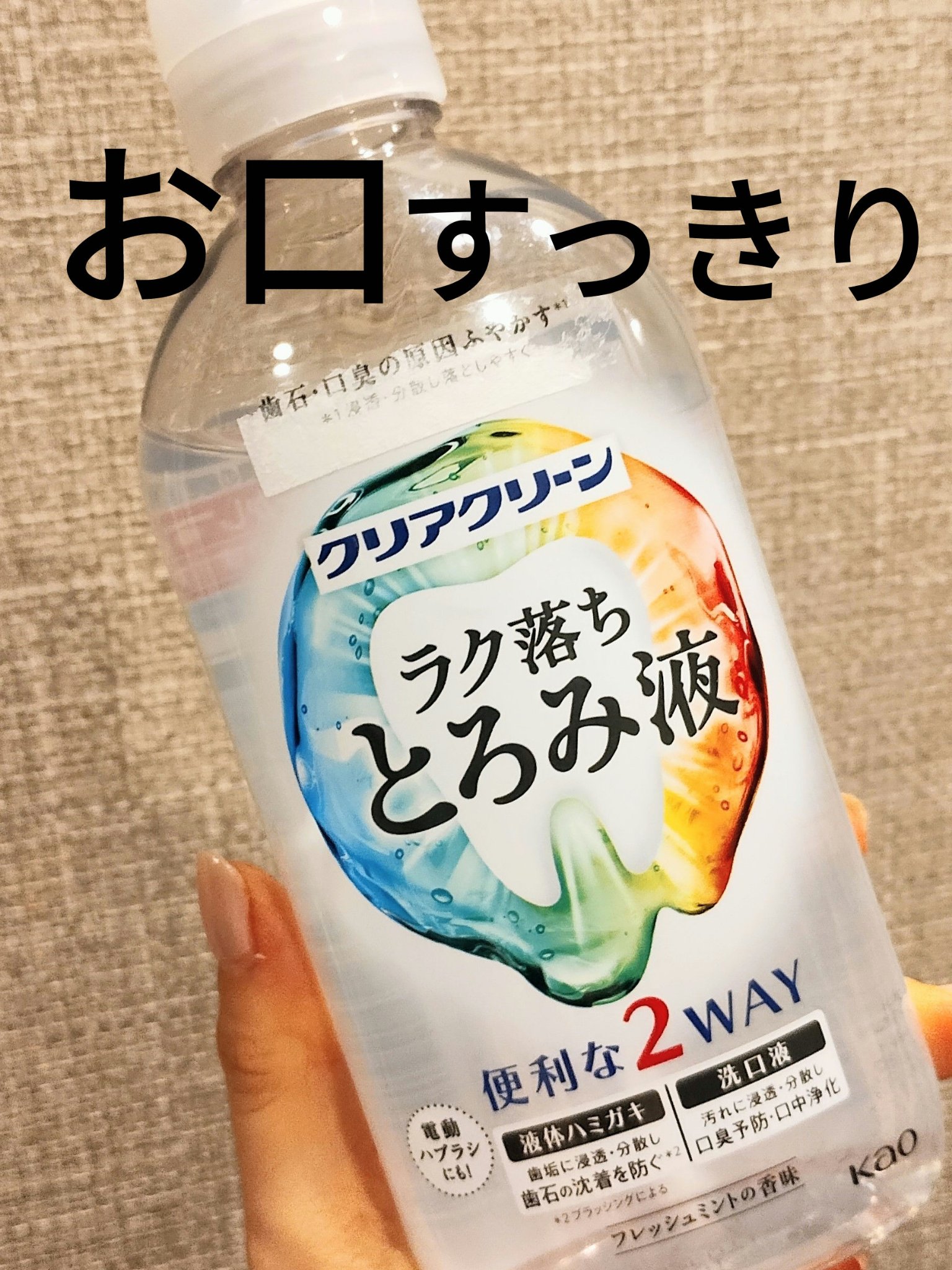 クリアクリーン　とろみ液/クリアクリーン/マウスウォッシュ・スプレーを使ったクチコミ（1枚目）