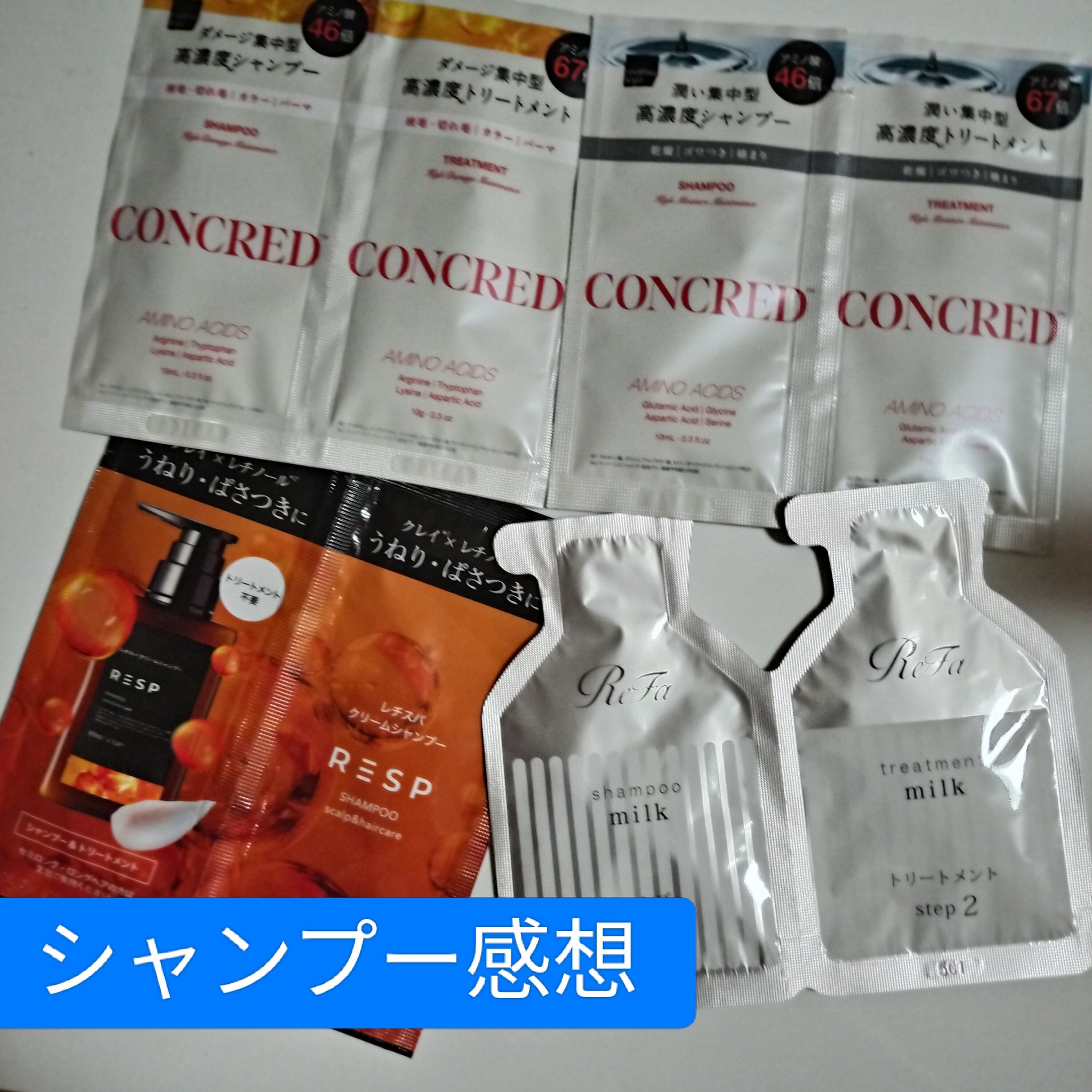 レチスパクリームシャンプー トライアルパウチ（12g×2）/レチスパ/市販シャンプーを使ったクチコミ（1枚目）