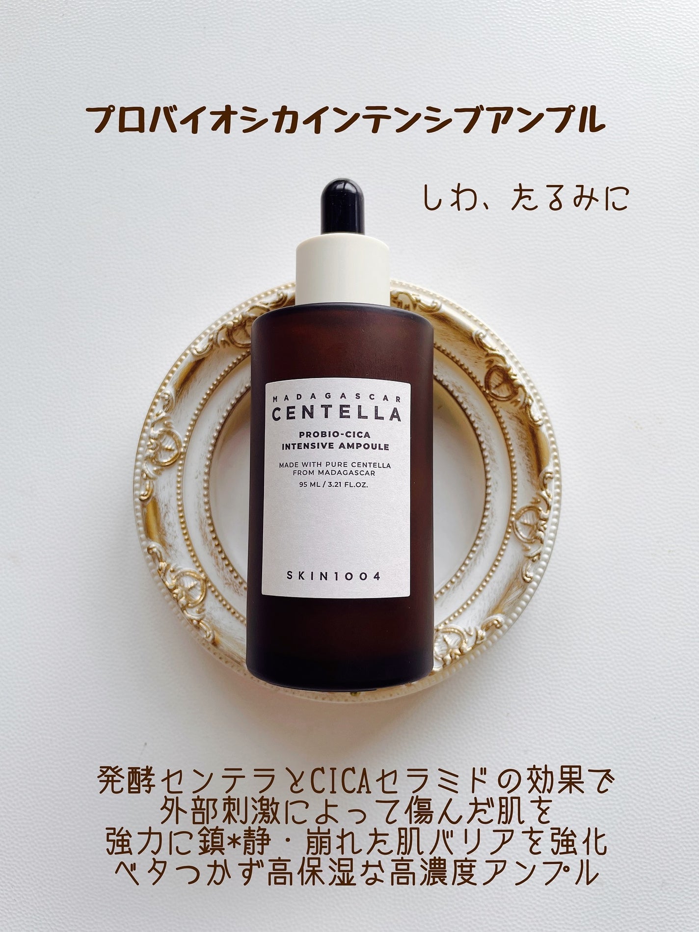 プロバイオシカ インテンシブ アンプル/SKIN1004/美容液を使ったクチコミ(5枚目)