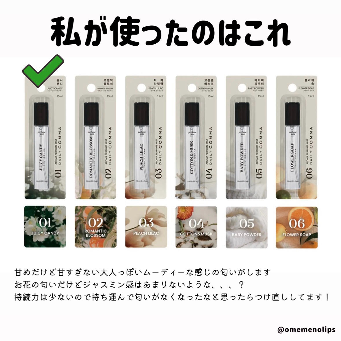 デイリーコンマ　アロマパフュームミスト #01 JUICY CANDY/DAILY COMMA/香水(その他)を使ったクチコミ（2枚目）