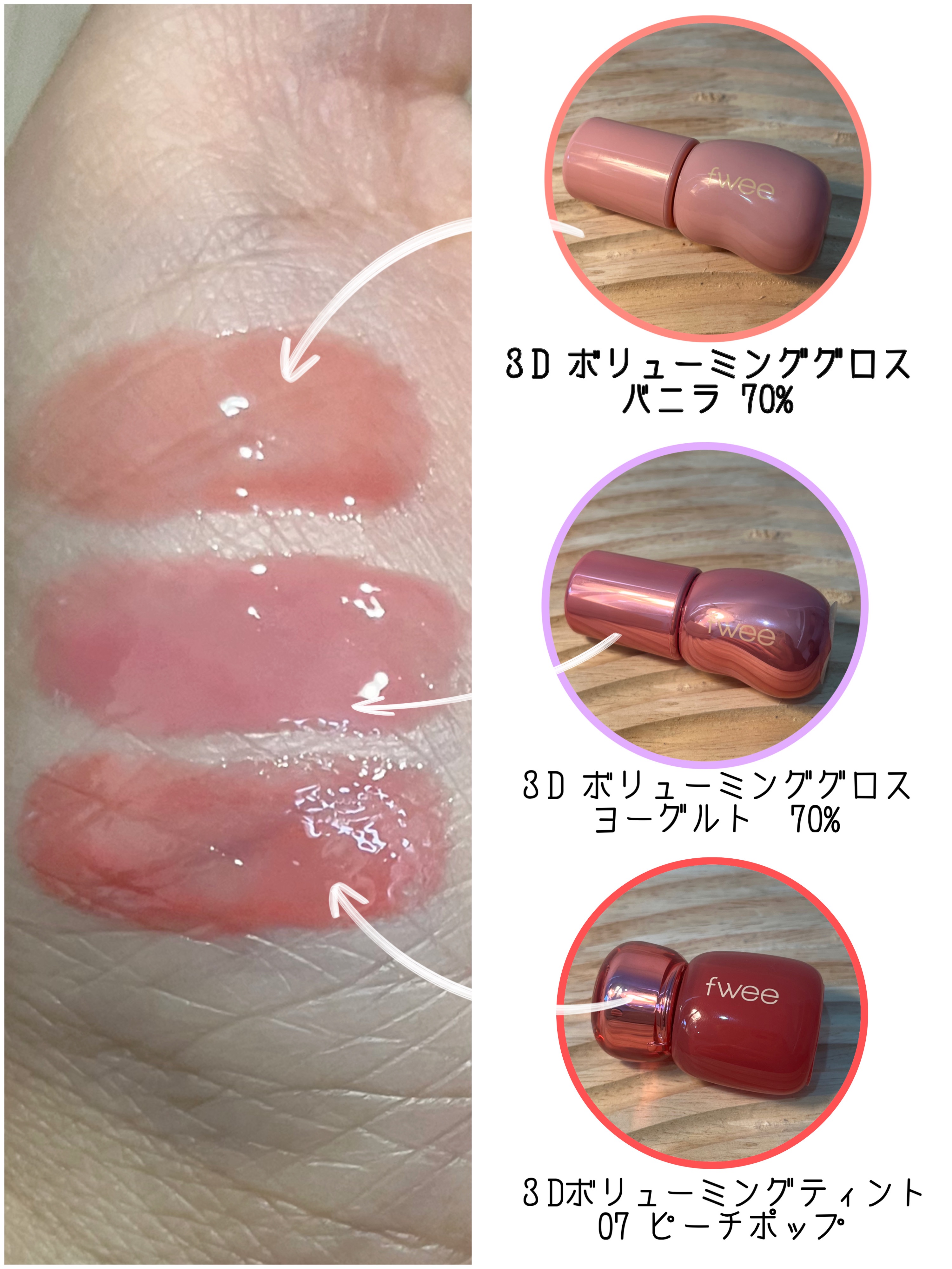 フィー 3Dボリューミンググロス/fwee/リップグロスを使ったクチコミ（3枚目）