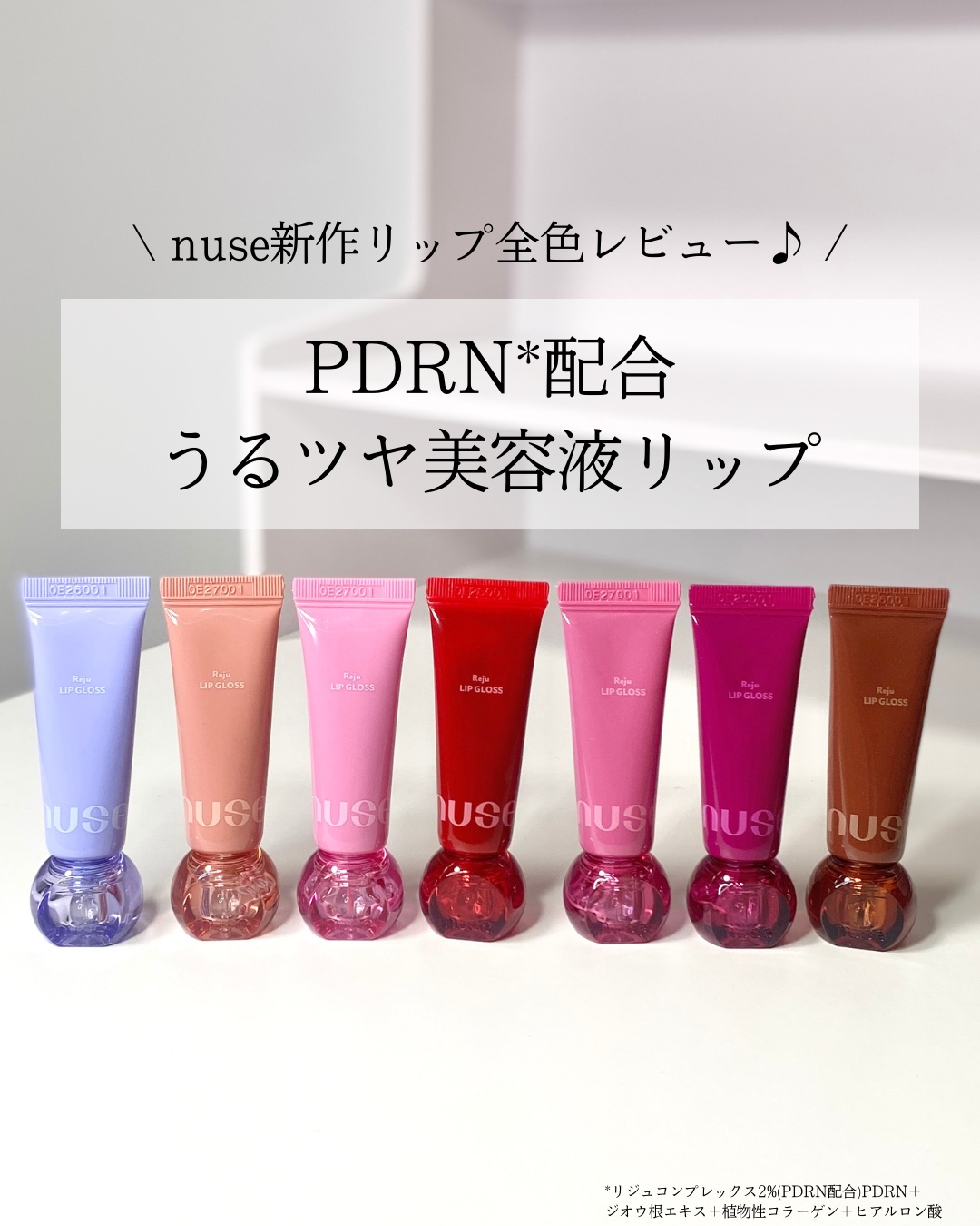 リジュリップグロス/nuse/リップグロスを使ったクチコミ（1枚目）