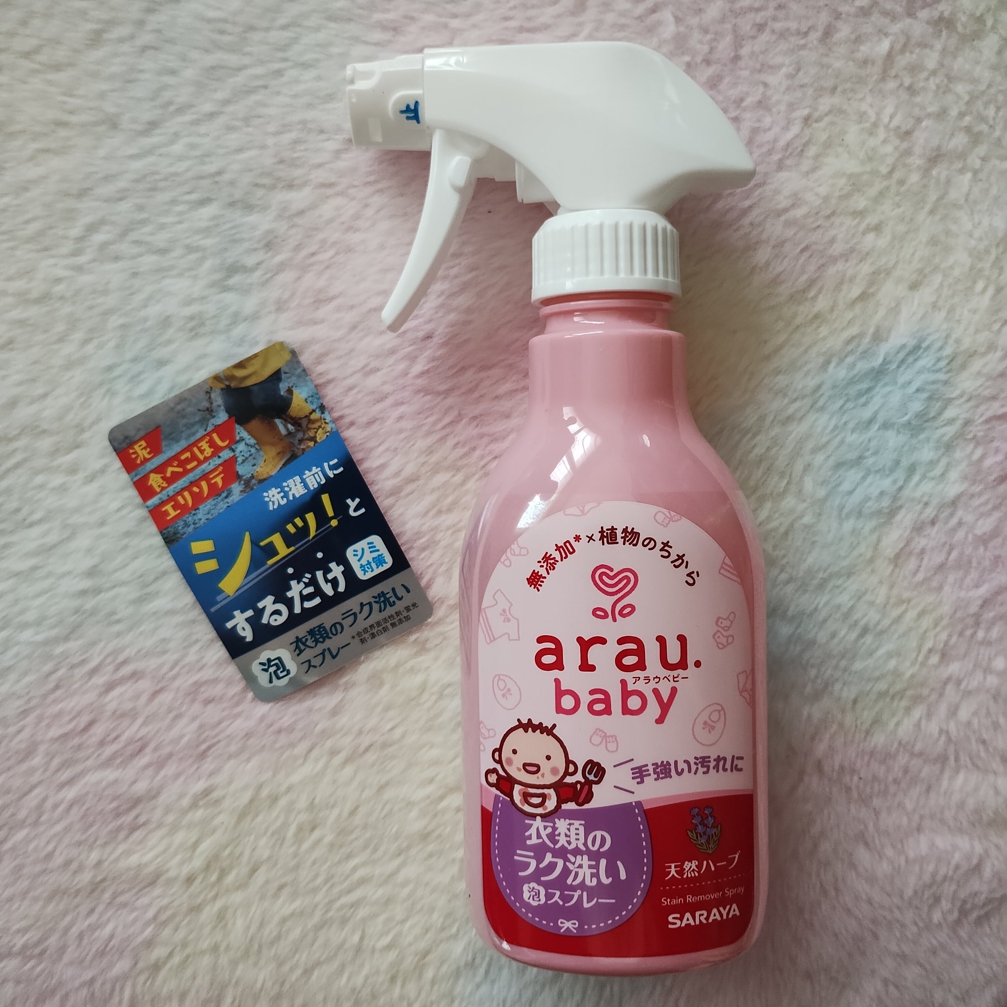 衣類のラク洗い泡スプレー/arau.baby （アラウ ベビー）/洗濯洗剤を使ったクチコミ（2枚目）