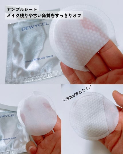 デュイセル プライベートケアマスク/DEWYCEL/シートマスク・パックを使ったクチコミ(3枚目)