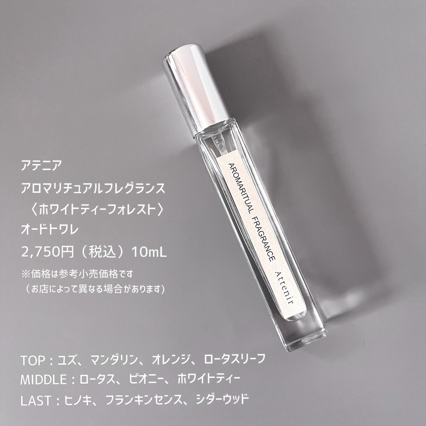 アロマリチュアルフレグランス 〈ホワイトティーフォレスト〉 オードトワレ/アテニア/香水(その他)を使ったクチコミ（3枚目）