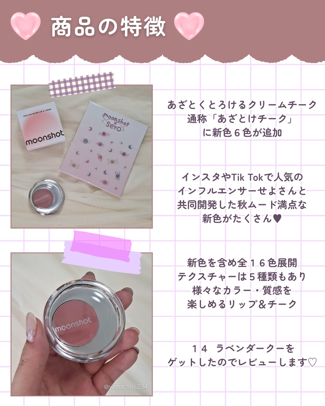 メルティングムードリップ&チーク/moonshot/ジェル・クリームチークを使ったクチコミ（2枚目）