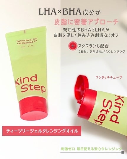 ティーツリージェルクレンジングオイル/KindStep/クレンジングジェルを使ったクチコミ(2枚目)