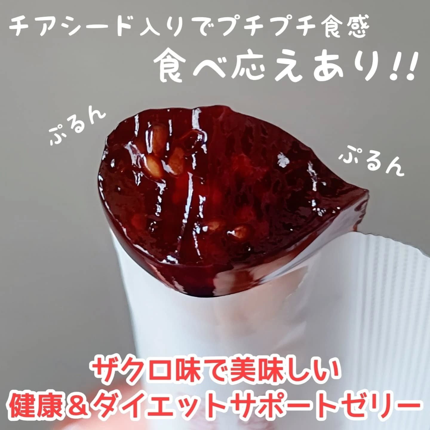 コレオロジーカットゼリー/FOODOLOGY/食品を使ったクチコミ（2枚目）