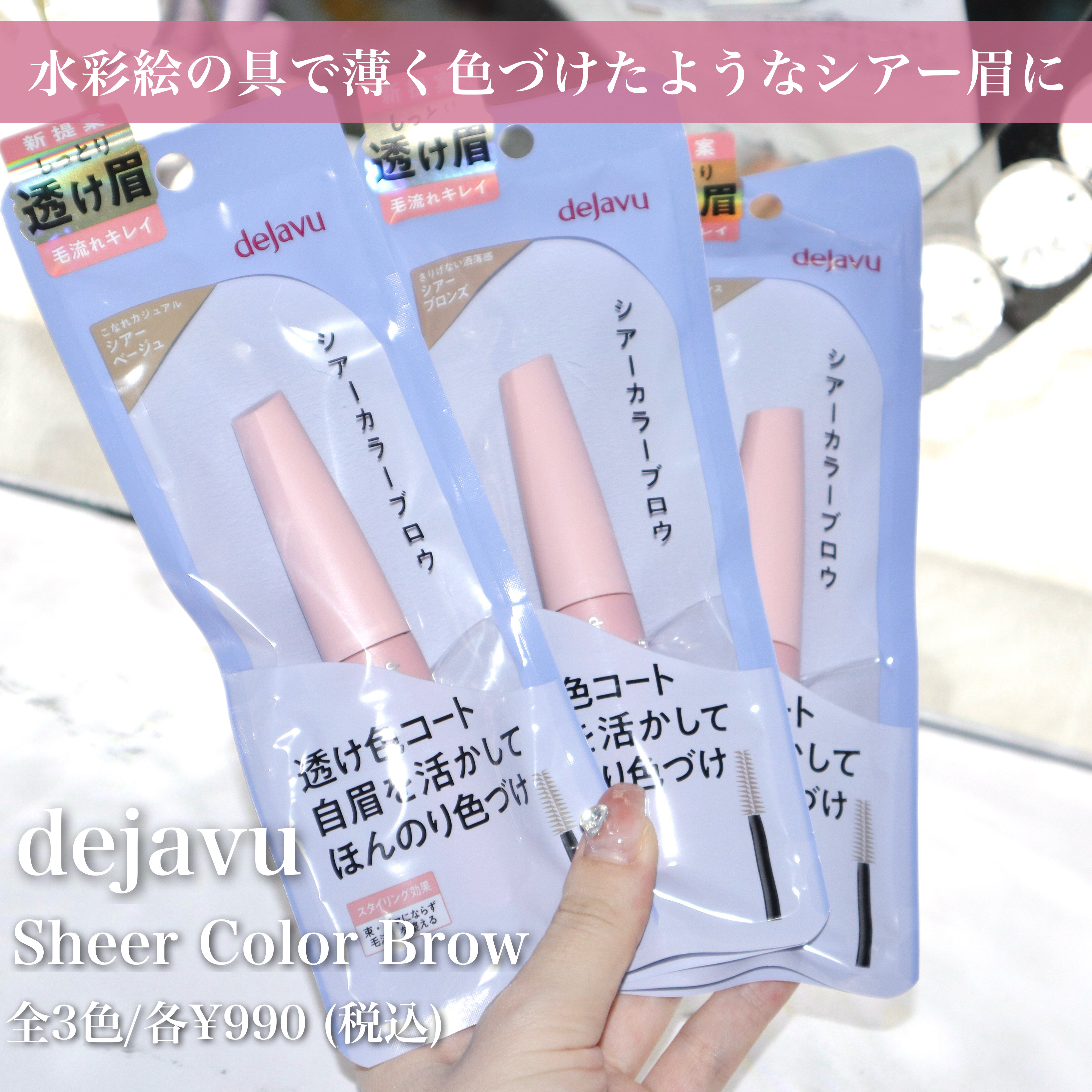 シアーカラーブロウ/デジャヴュ/眉マスカラを使ったクチコミ（2枚目）