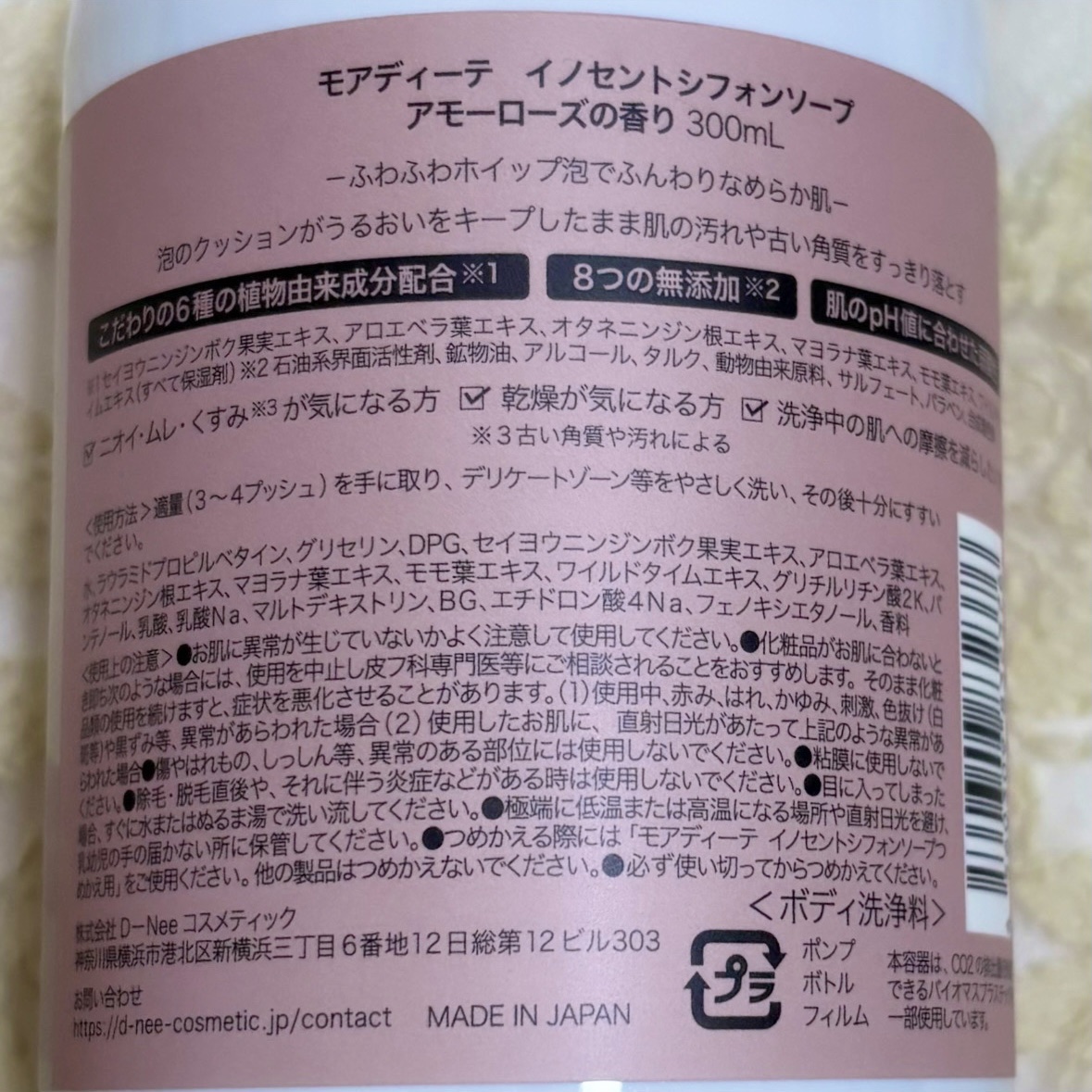 イノセントシフォンソープ アモーローズ /MOIDITE/デリケートゾーンケアを使ったクチコミ（2枚目）