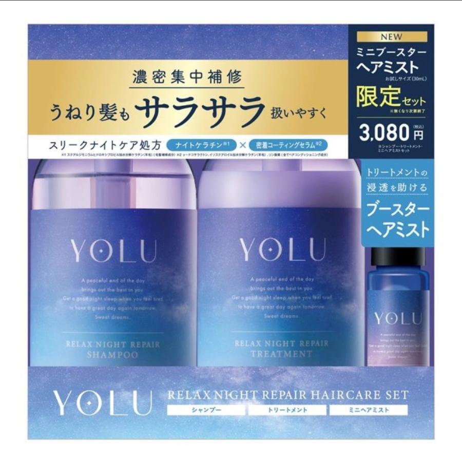 リラックスナイトリペア ミニブースターヘアミスト付き 3点セット YOLU