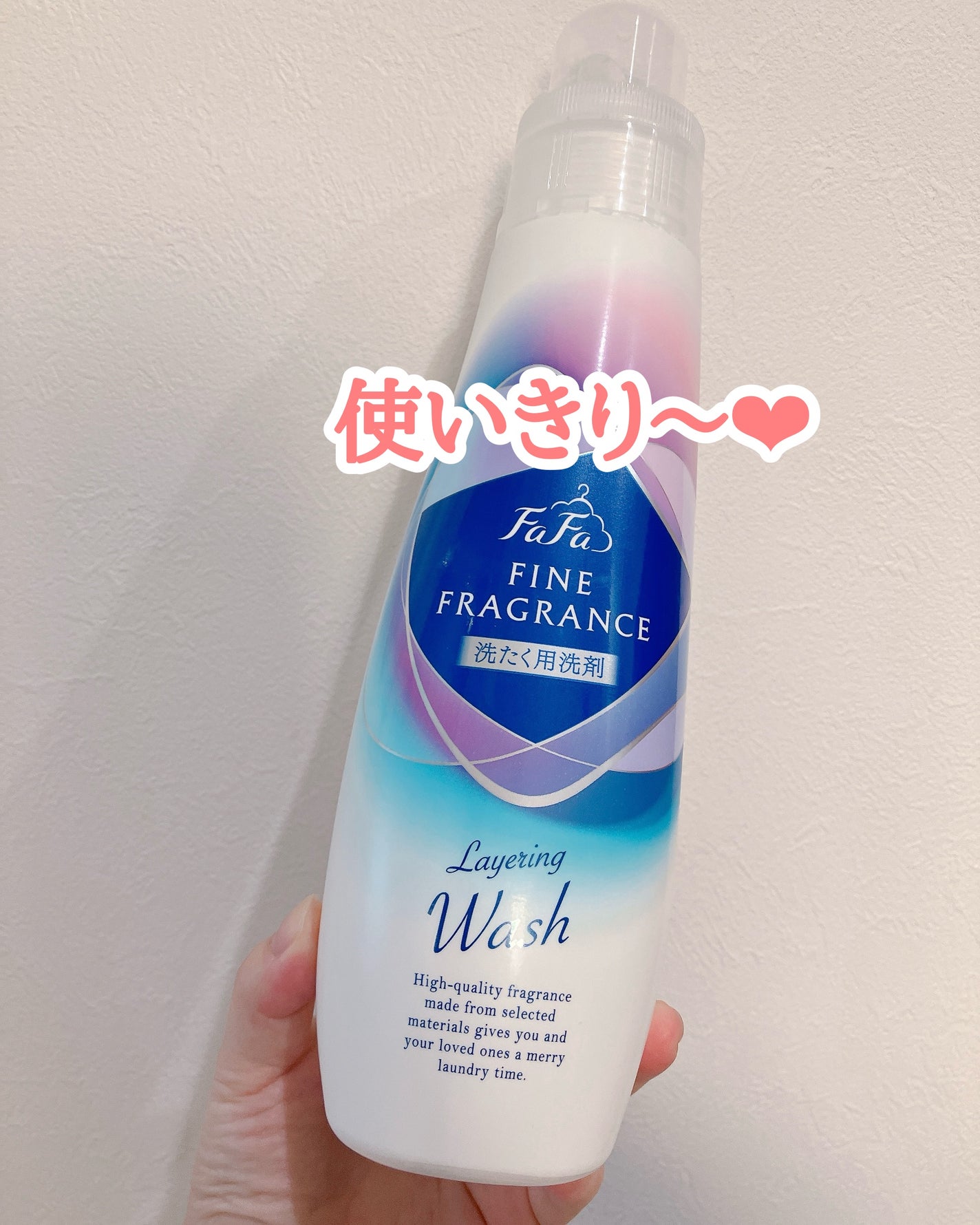 ファーファ ファインフレグランス レイヤリングウォッシュ/ファーファ/洗濯洗剤を使ったクチコミ(1枚目)