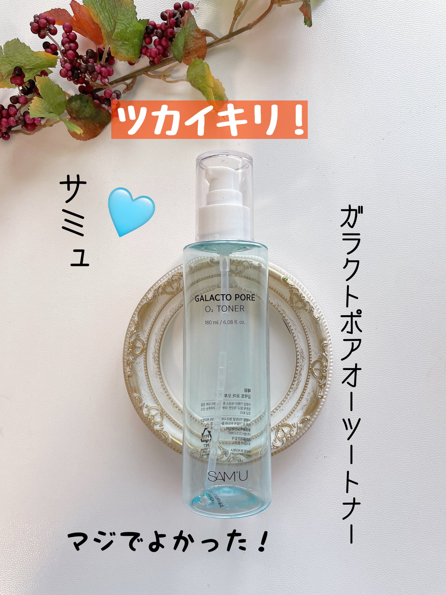 サミュ ガラクトポア オーツートナー/SAM'U/化粧水を使ったクチコミ(1枚目)
