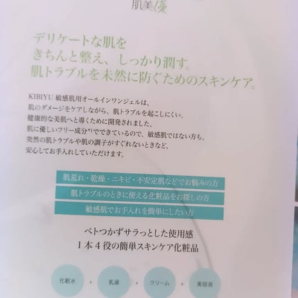 敏感肌用オールインワンジェル/KiBi/オールインワン化粧品を使ったクチコミ(5枚目)