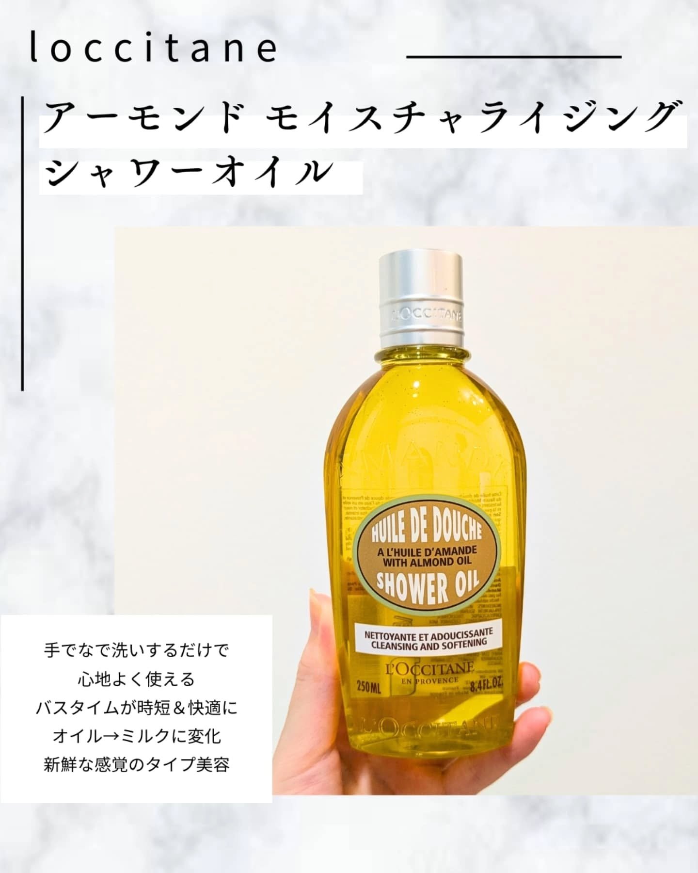 アーモンド モイスチャライジングシャワーオイル/L'OCCITANE/ボディソープを使ったクチコミ（2枚目）
