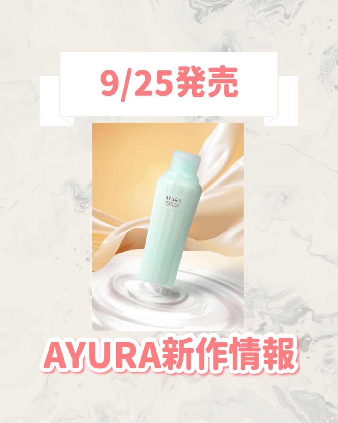 アユーラ　メディテーションボディミルクα/AYURA/ボディミルクを使ったクチコミ（1枚目）