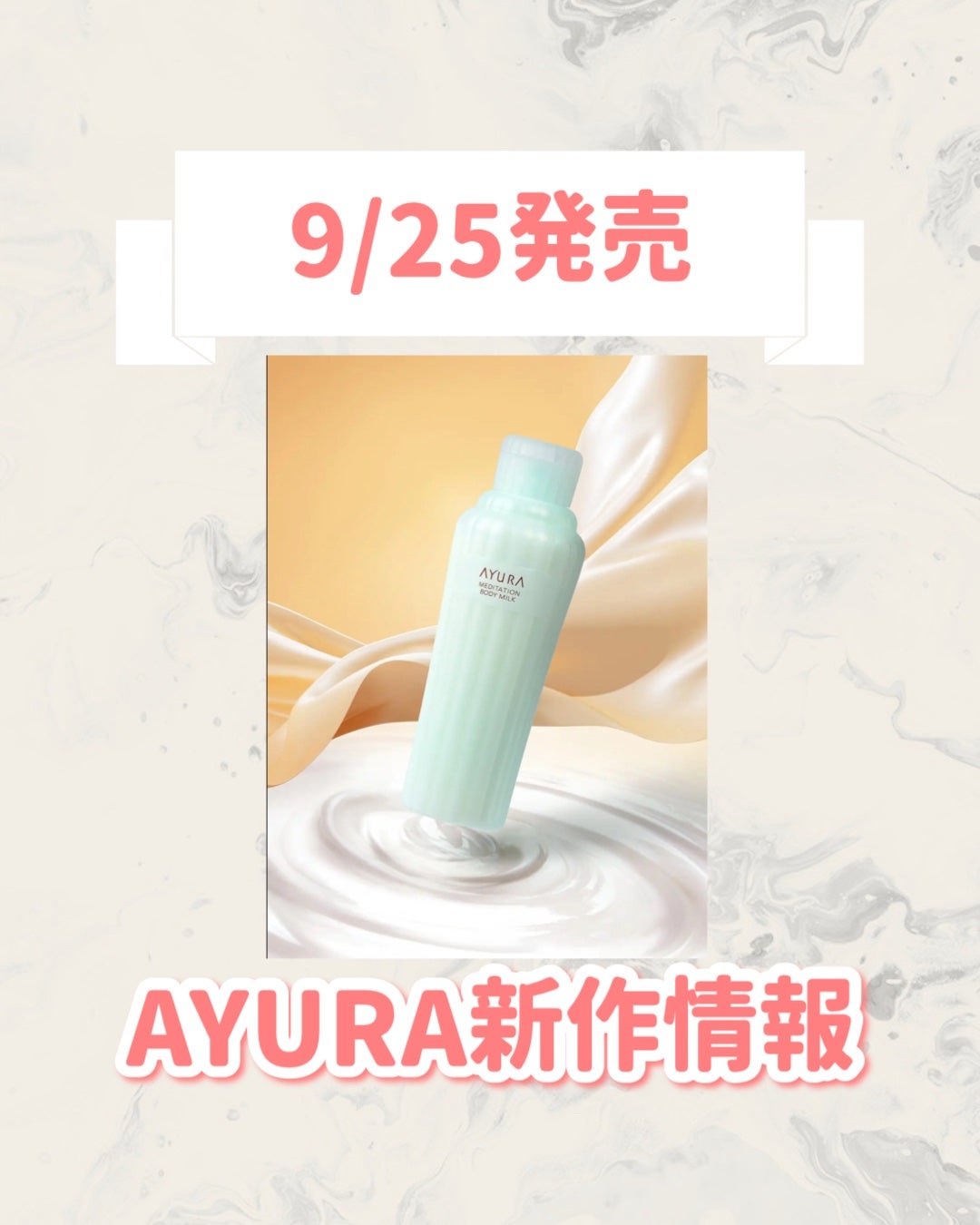 アユーラ メディテーションボディミルクα/AYURA/ボディミルクを使ったクチコミ(1枚目)