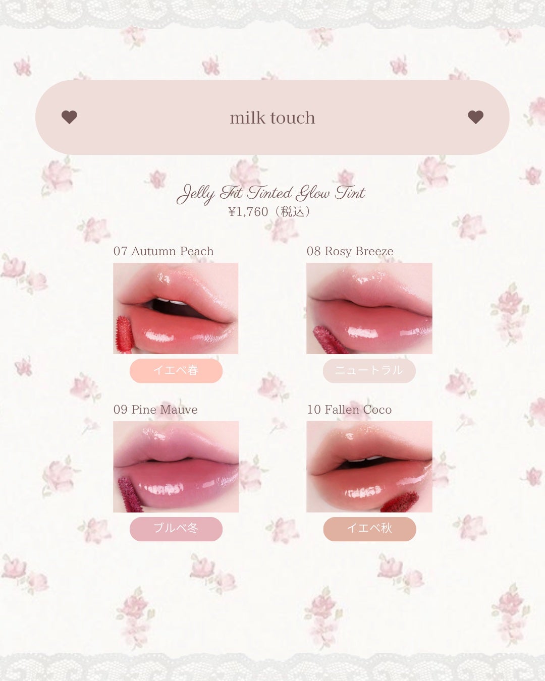 ジェリーフィットティンティッドグロウティント/Milk Touch/リップティントを使ったクチコミ(5枚目)