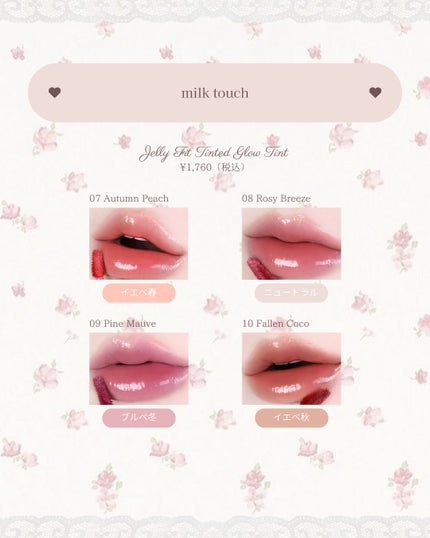 ジェリーフィットティンティッドグロウティント/Milk Touch/リップティントを使ったクチコミ(5枚目)