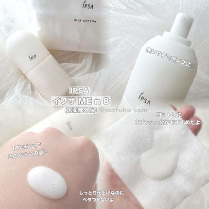 イプサ ME n 8/IPSA/化粧水を使ったクチコミ(2枚目)