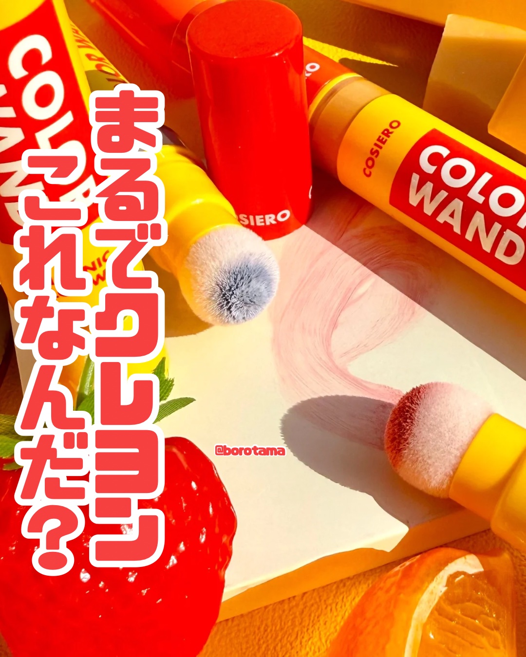 アイコニックカラーワンド/COSIERO /リキッドチークを使ったクチコミ（1枚目）