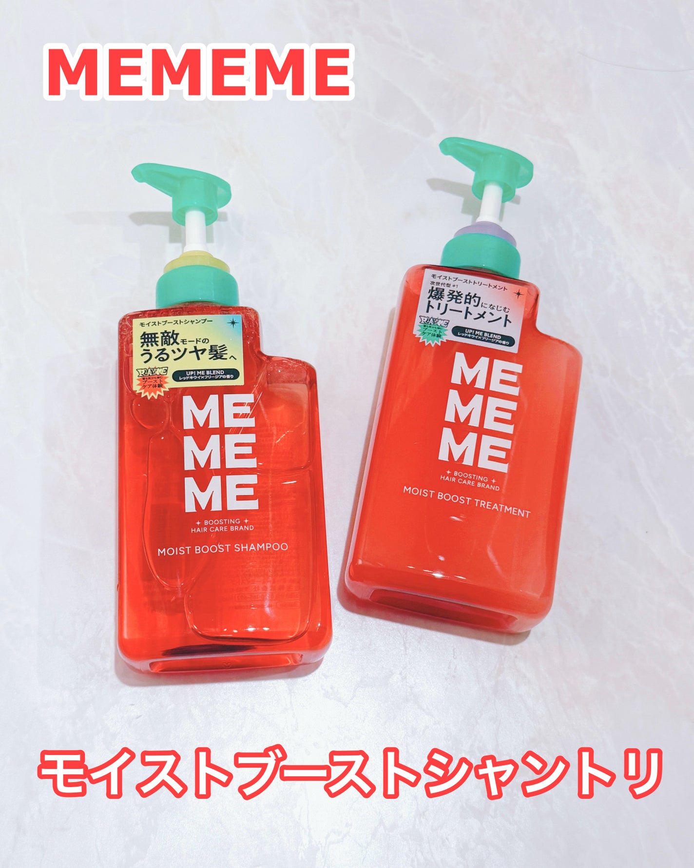 モイストブーストシャンプー/モイストブーストトリートメント/MEMEME/市販シャンプーを使ったクチコミ(1枚目)