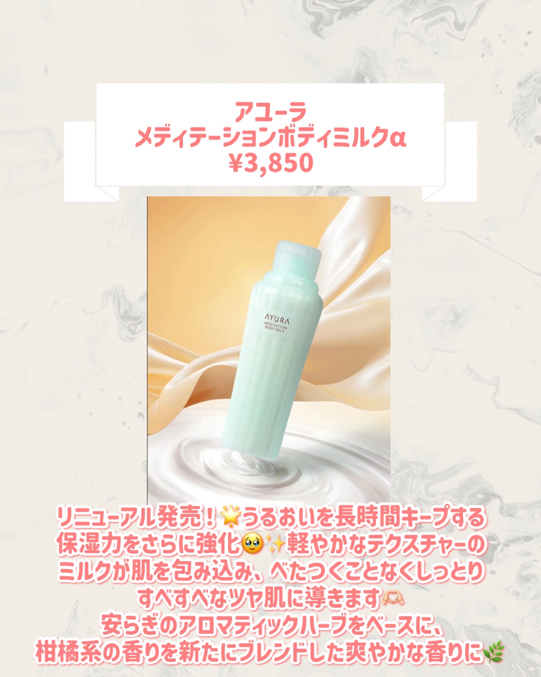 アユーラ　メディテーションボディミルクα/AYURA/ボディミルクを使ったクチコミ（2枚目）
