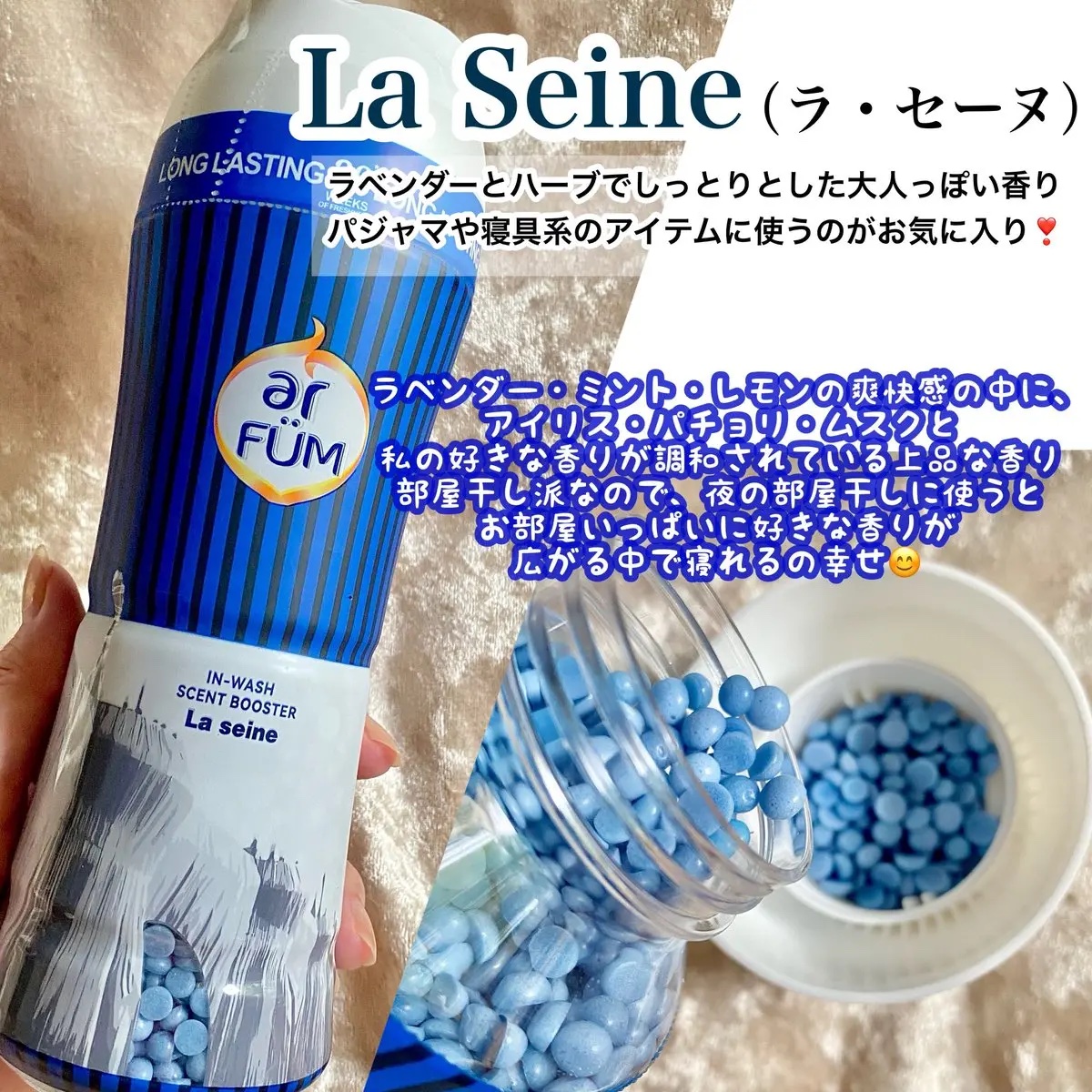 アフューム 香りビーズ PARIS SERIES(パリシリーズ) Wash Scent Booster Arch(アーチ)/arFUM/柔軟剤を使ったクチコミ（3枚目）