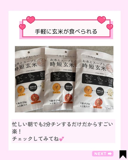 Kana on LIPS 「忙しい日の味方を見つけました🍚💛お水を注いでレンジで2分で完成..」(5枚目)