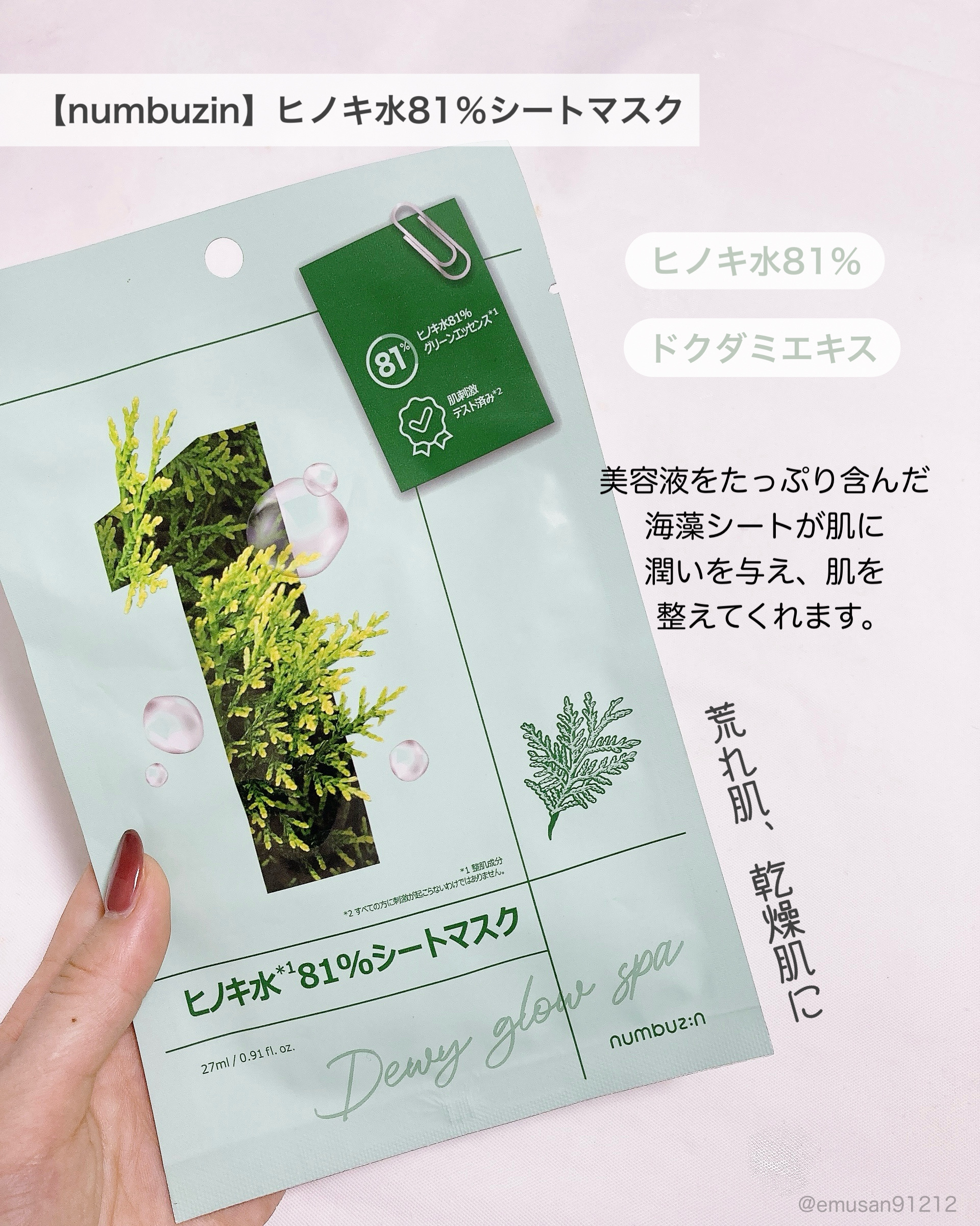 1番 ヒノキ水81%シートマスク/numbuzin/シートマスク・パックを使ったクチコミ（2枚目）
