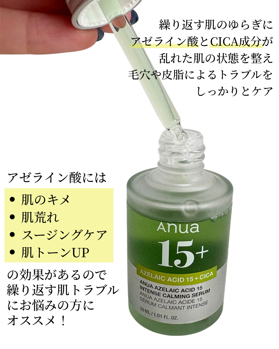 アゼライン酸15 インテンスカーミングセラム/Anua/美容液を使ったクチコミ（2枚目）