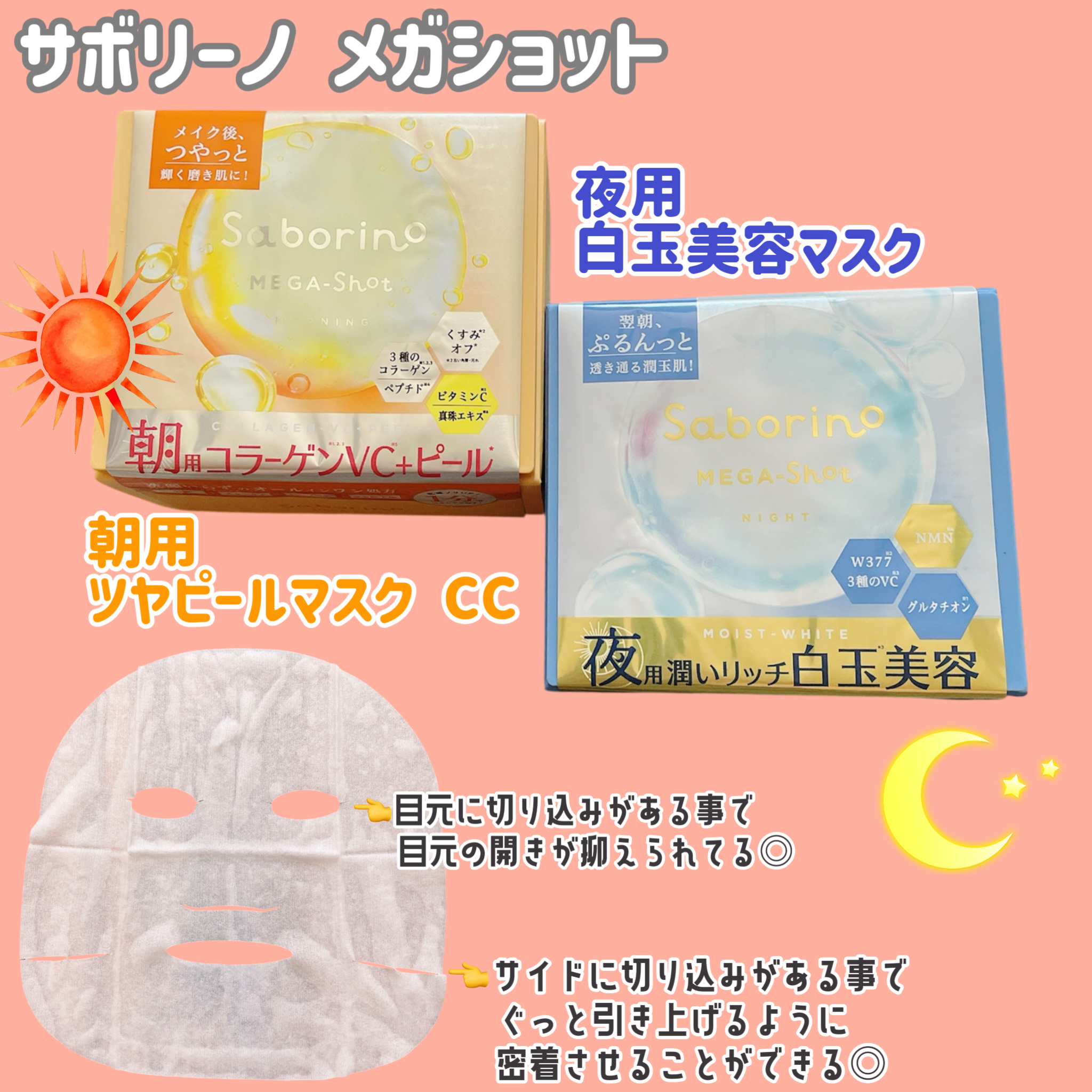 サボリーノ メガショット 朝用ツヤピールマスク CC/サボリーノ/シートマスク・パックを使ったクチコミ（2枚目）