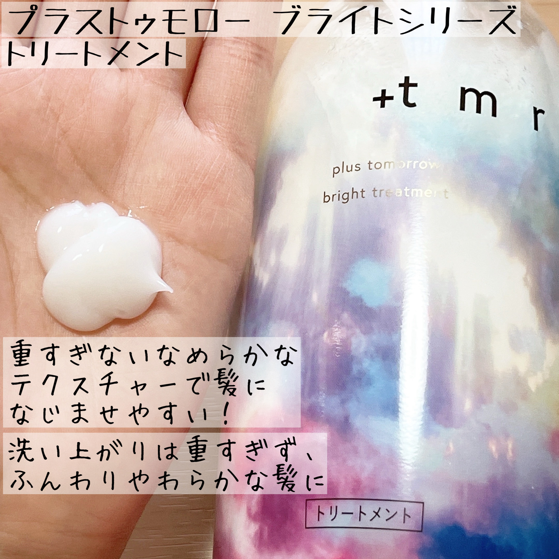 ブライト シャンプー/トリートメント/＋ｔｍｒ/市販シャンプーを使ったクチコミ（3枚目）
