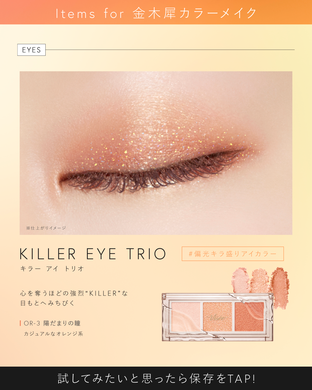 Visée(ヴィセ)Official アカウント on LIPS 「⋱金木犀カラーがかわいい!と思ったらコメントを〖🧡〗でいっぱい..」(1枚目)