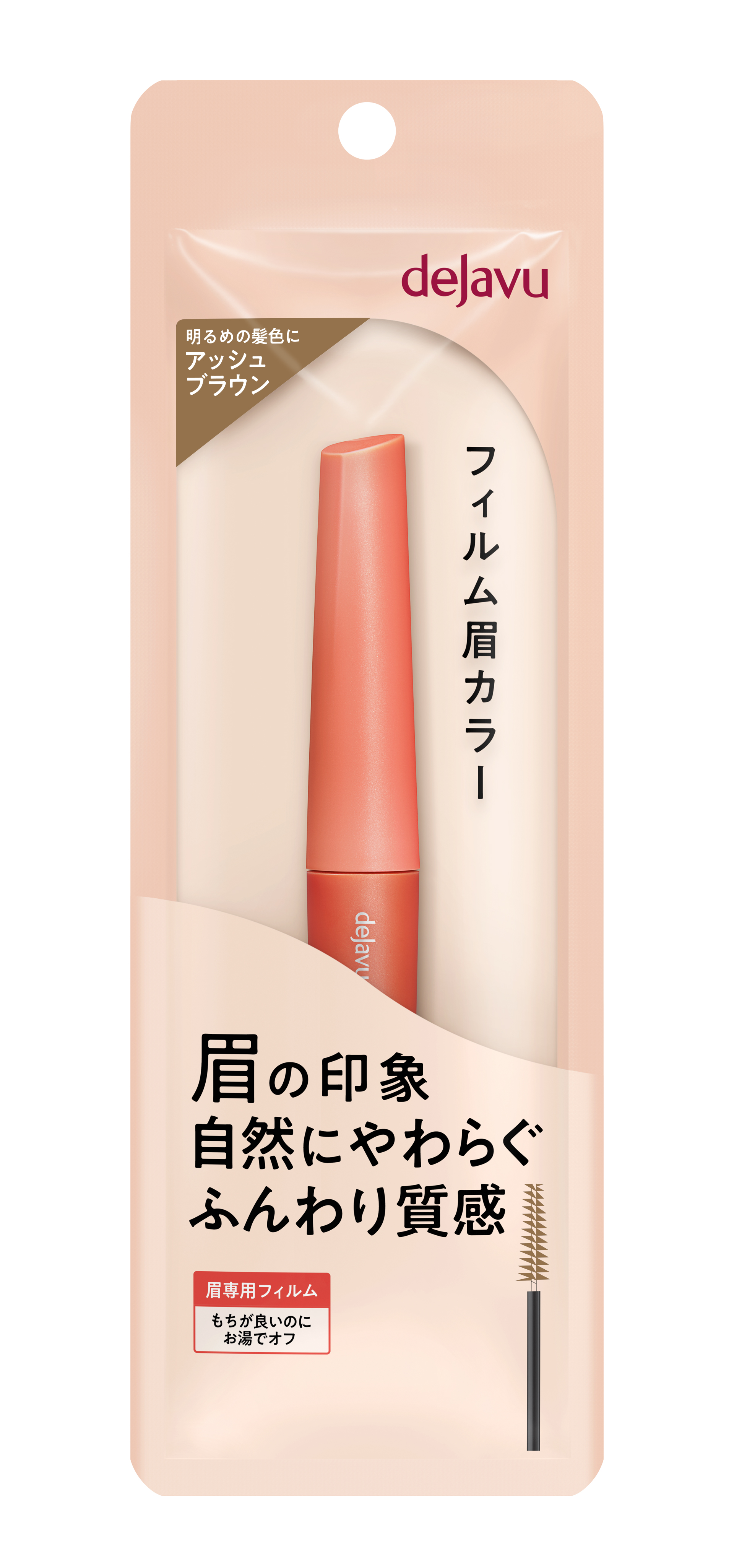 フィルム眉カラー アッシュブラウン