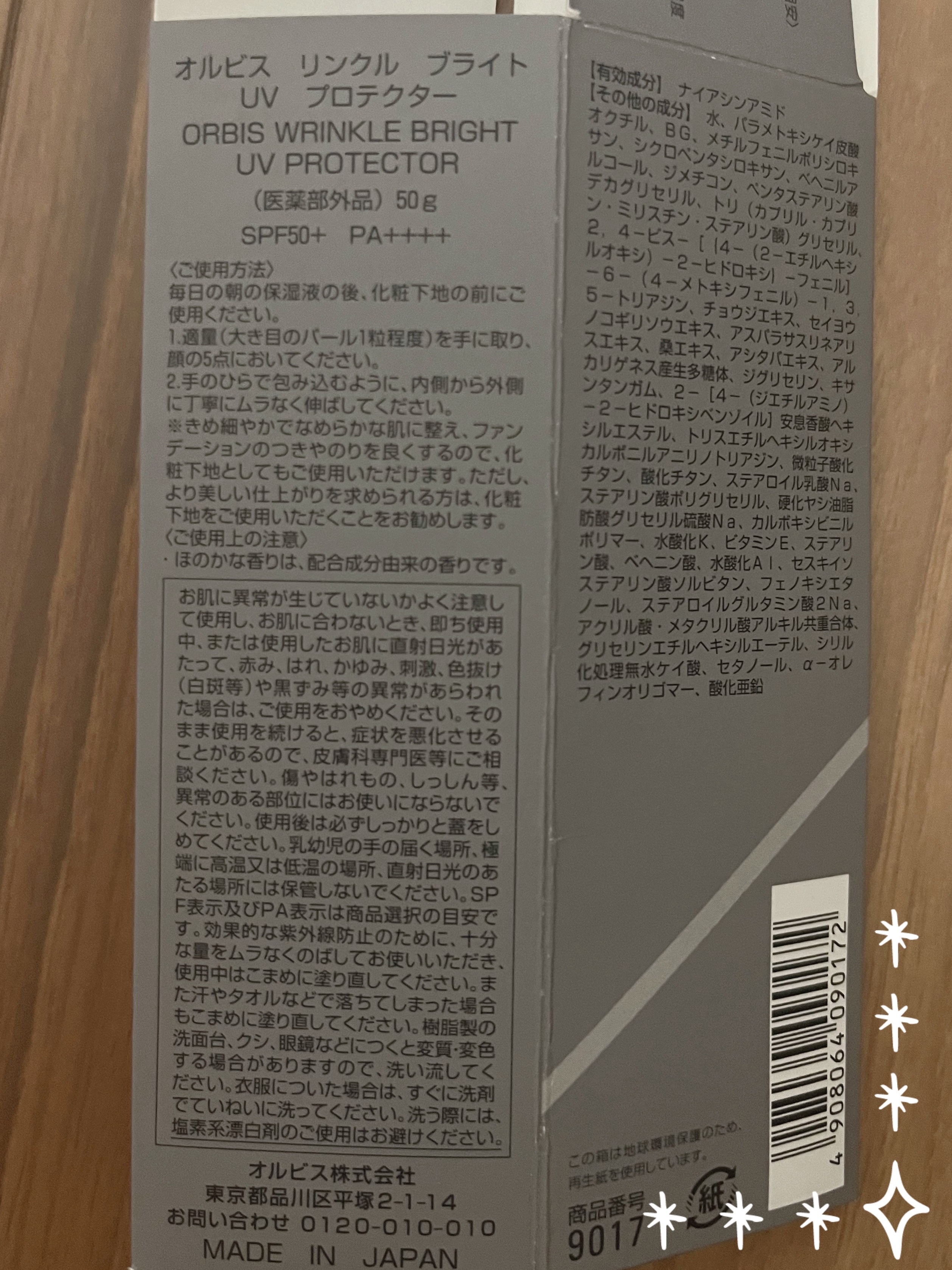 オルビス リンクルブライトＵＶプロテクター/オルビス/日焼け止めクリームを使ったクチコミ（2枚目）