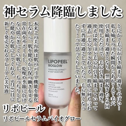 リポピールバイオグロー/LIPOPEEL/美容液を使ったクチコミ(2枚目)