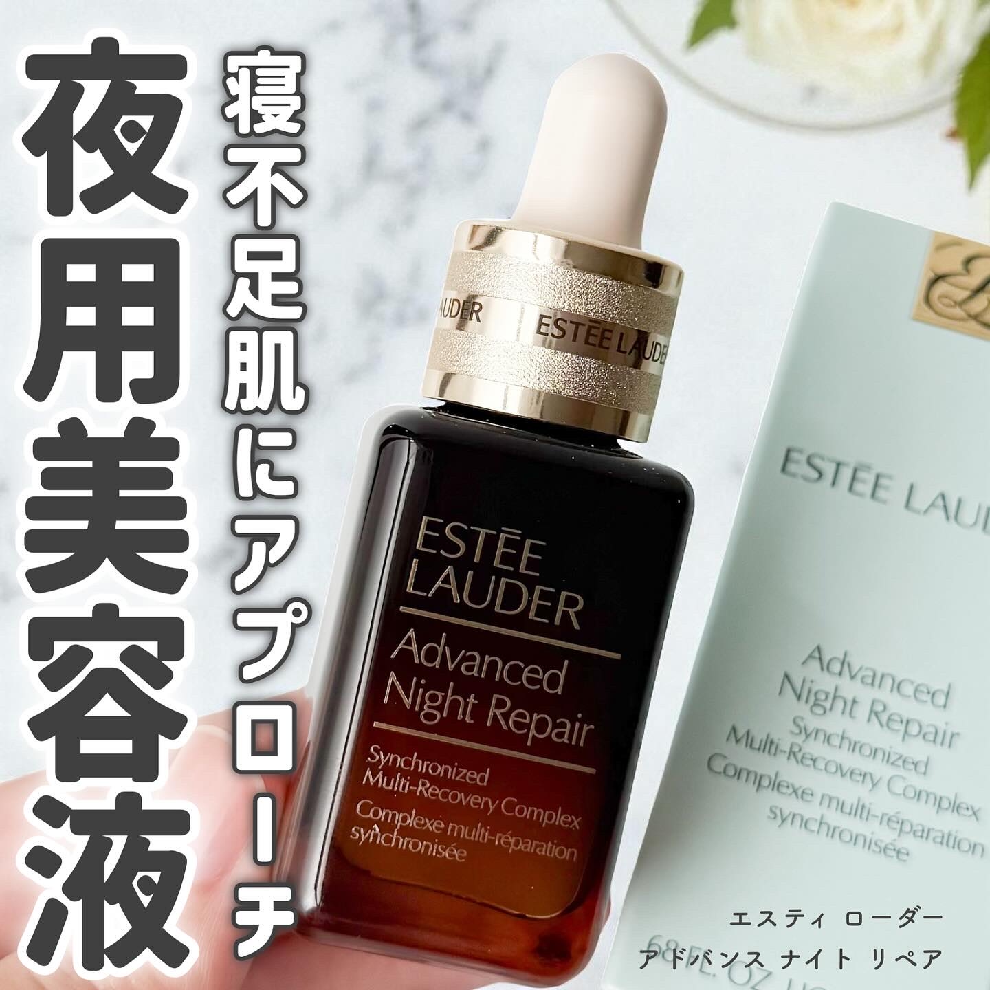 エスティ　ローダーアドバンス ナイト リペア SMR コンプレックス アドバンス ナイト リペア SMR コンプレックス | エスティ ローダー