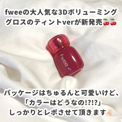 フィー 3Dボリューミングティント/fwee/リップティントを使ったクチコミ(2枚目)