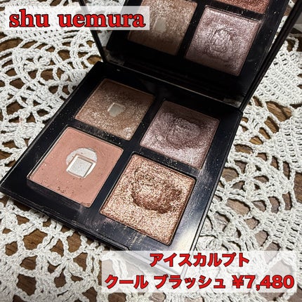 アイスカルプト/shu uemura/アイシャドウパレットを使ったクチコミ(1枚目)