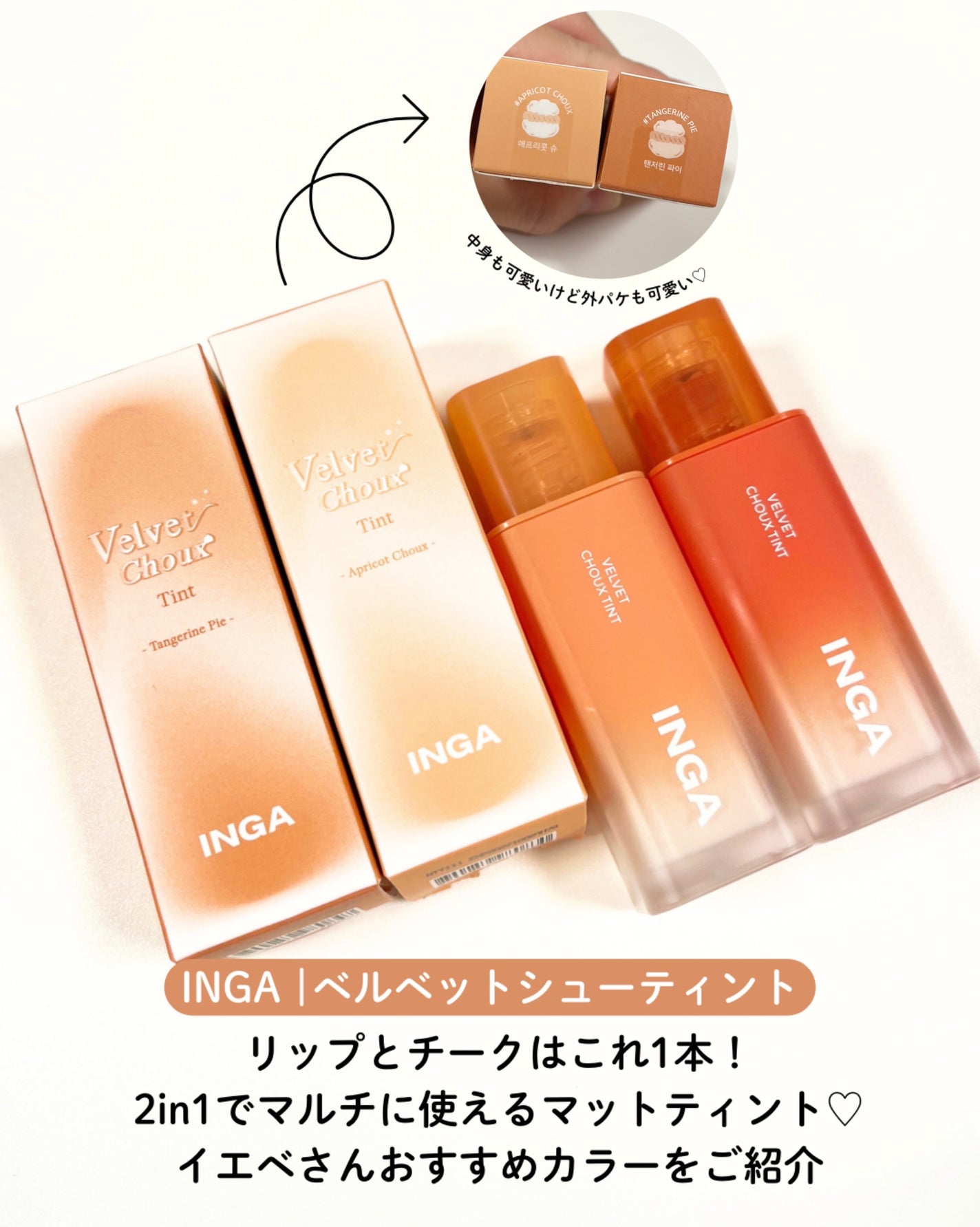 ベルベットシューティント/INGA/リップティントを使ったクチコミ(2枚目)