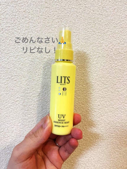 モイストC UVエッセンスミスト/リッツ/ミスト状化粧水を使ったクチコミ(1枚目)