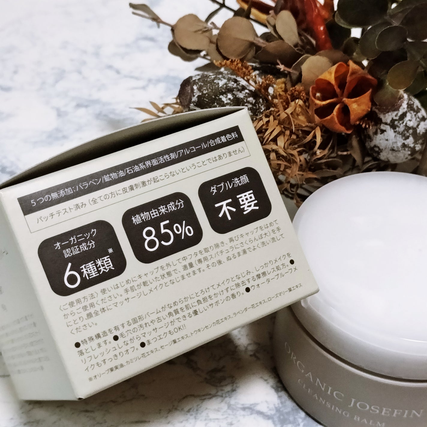 オーガニックジョセフィン クレンジングバーム /ORGANIC JOSEFIN/クレンジングバームを使ったクチコミ(2枚目)