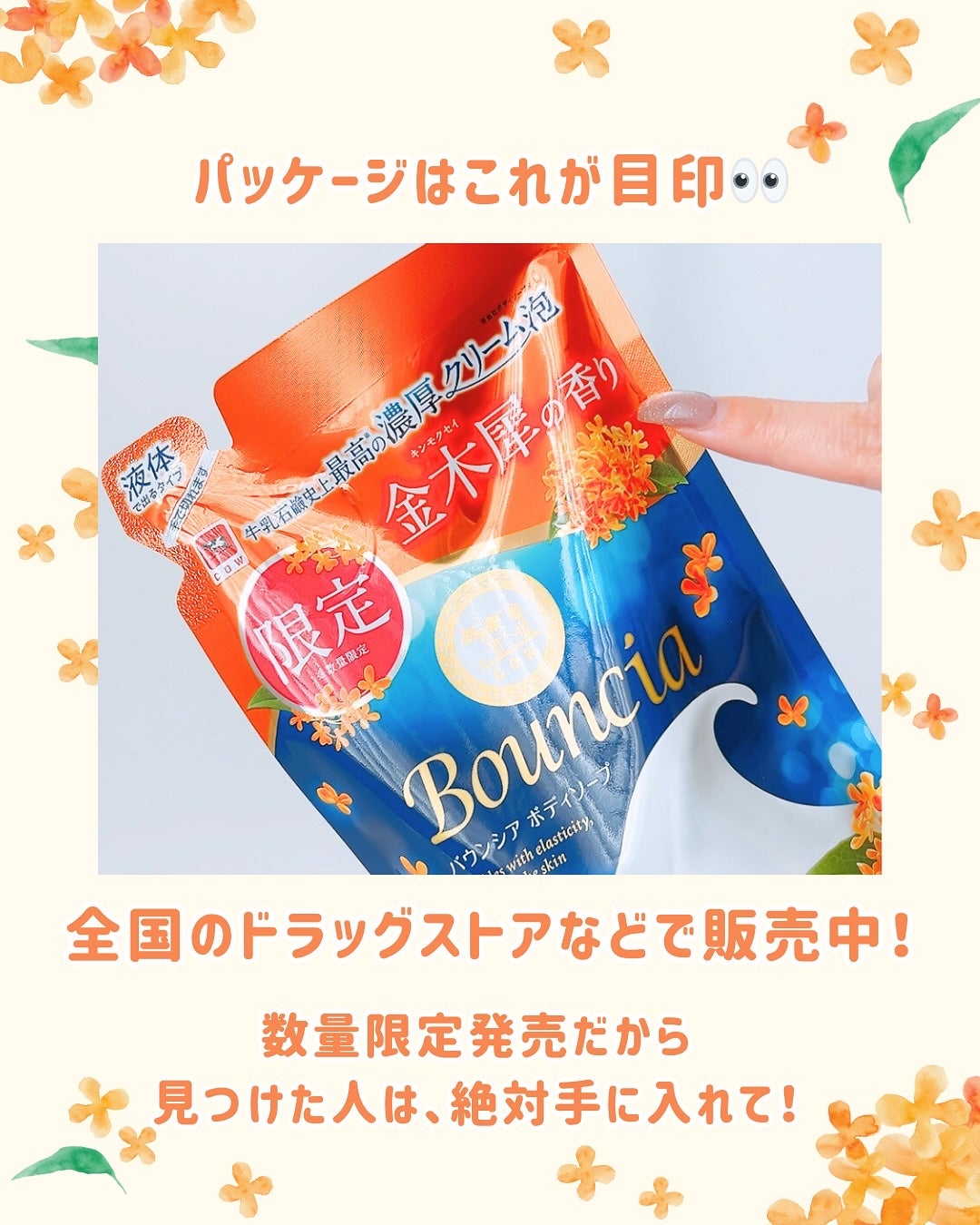 ふりる♥フォロバ on LIPS 「牛乳石鹸のボディソープ「バウンシア」からこの秋特別な香りが登場..」(4枚目)