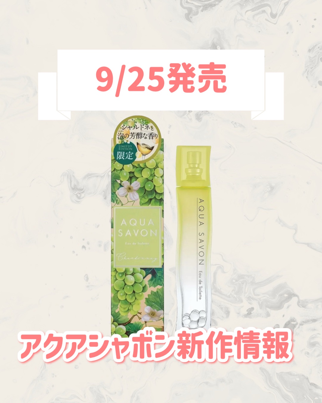 アクア　シャボン　シャルドネブリュットの香り　オードトワレ/アクアシャボン/香水(その他)を使ったクチコミ（1枚目）