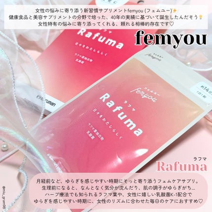 Rafuma(ラフマ)/femyou/健康サプリメントを使ったクチコミ(2枚目)